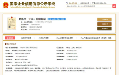 特斯拉上海公司注册资本大增至46.7亿