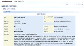 特斯拉上海公司注册资本增至46.7亿,营业范围扩大